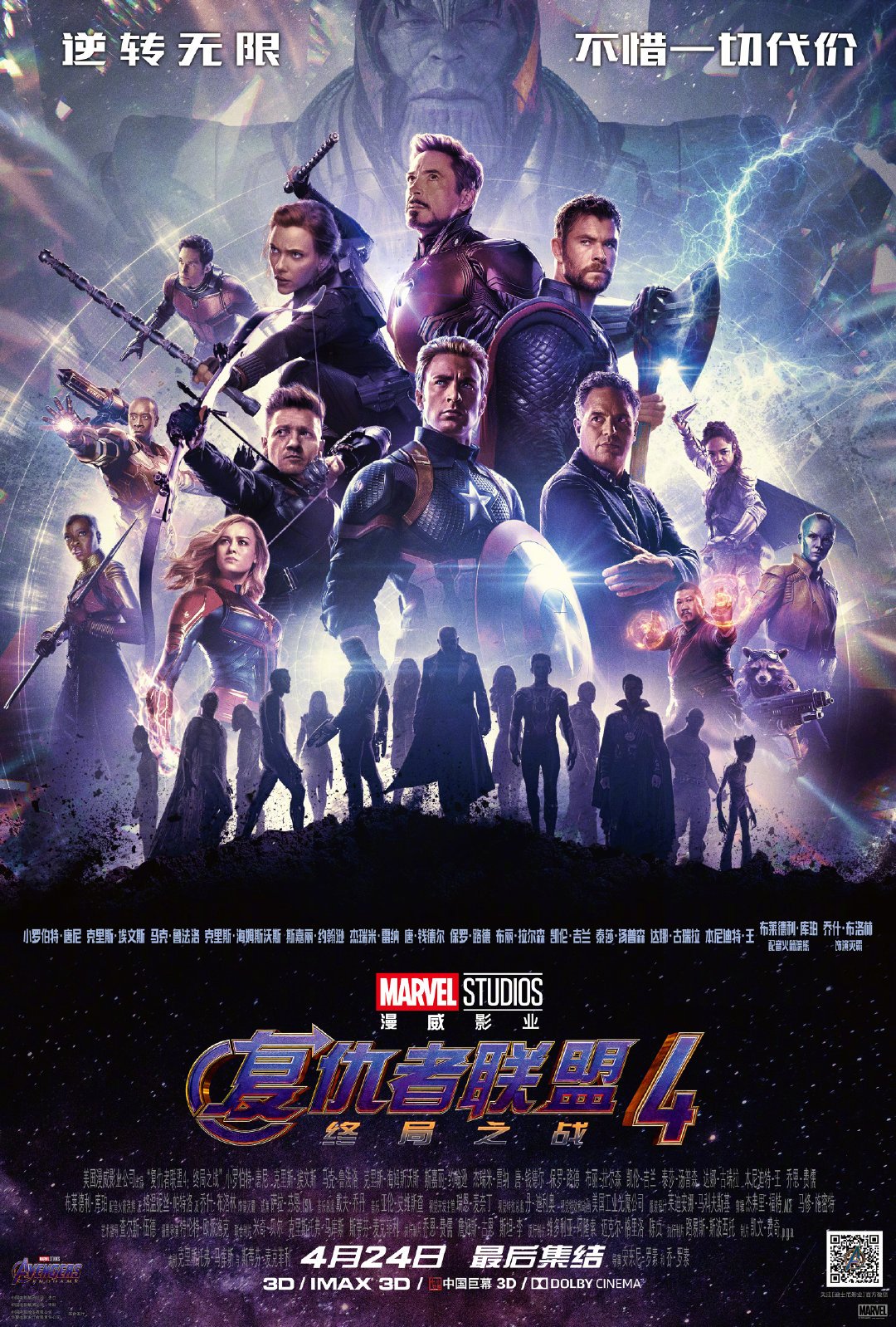 Vingadores: Ultimato | Heróis vivos e mortos aparecem juntos em pôster chinês
